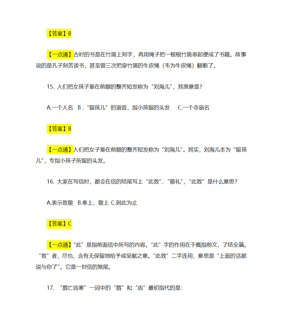 说文解字 趣味汉字游戏第7页