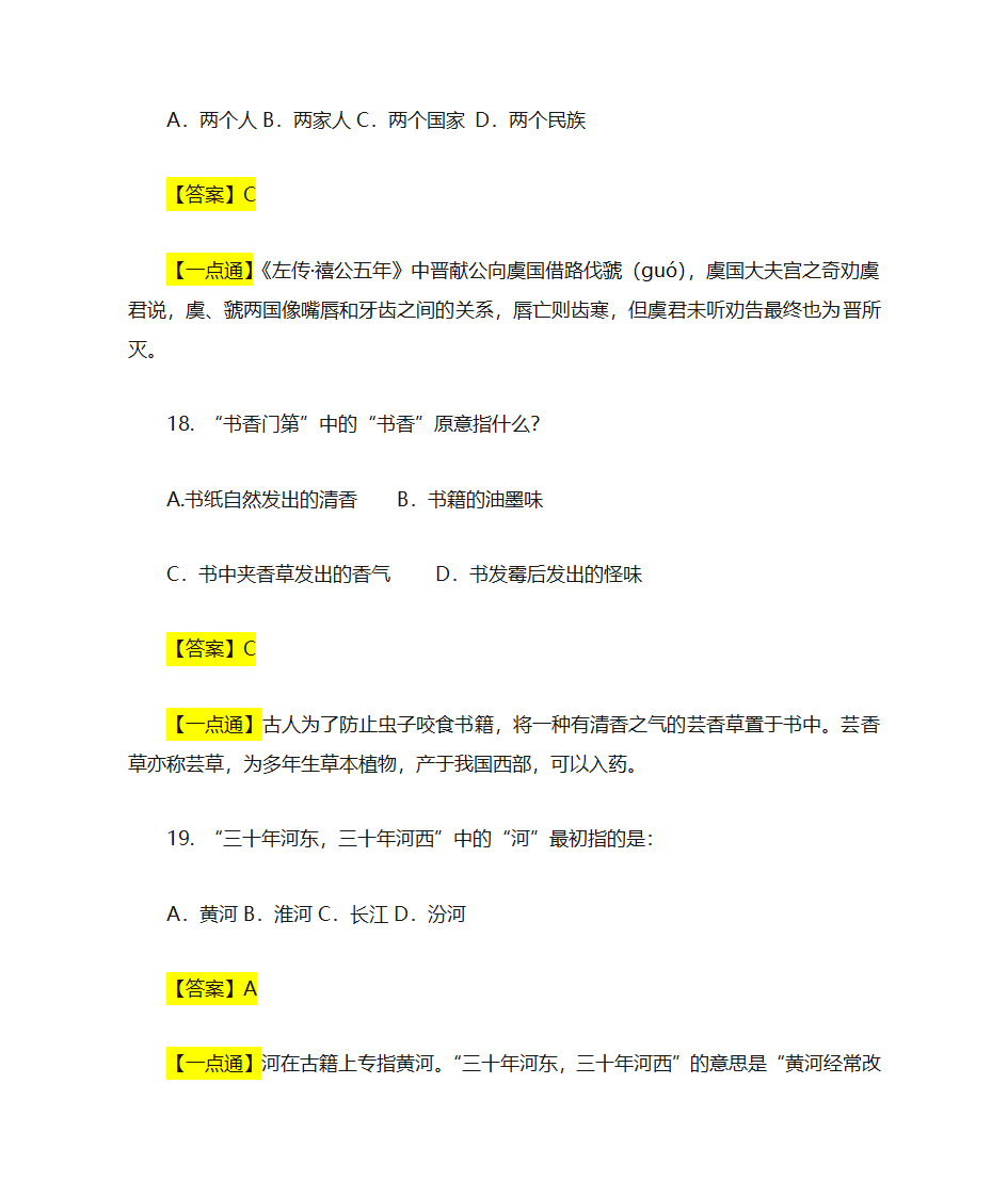 说文解字 趣味汉字游戏第8页