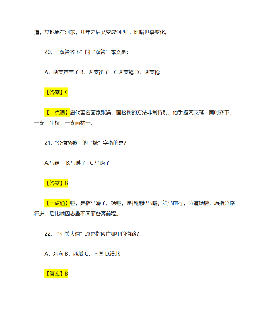 说文解字 趣味汉字游戏第9页