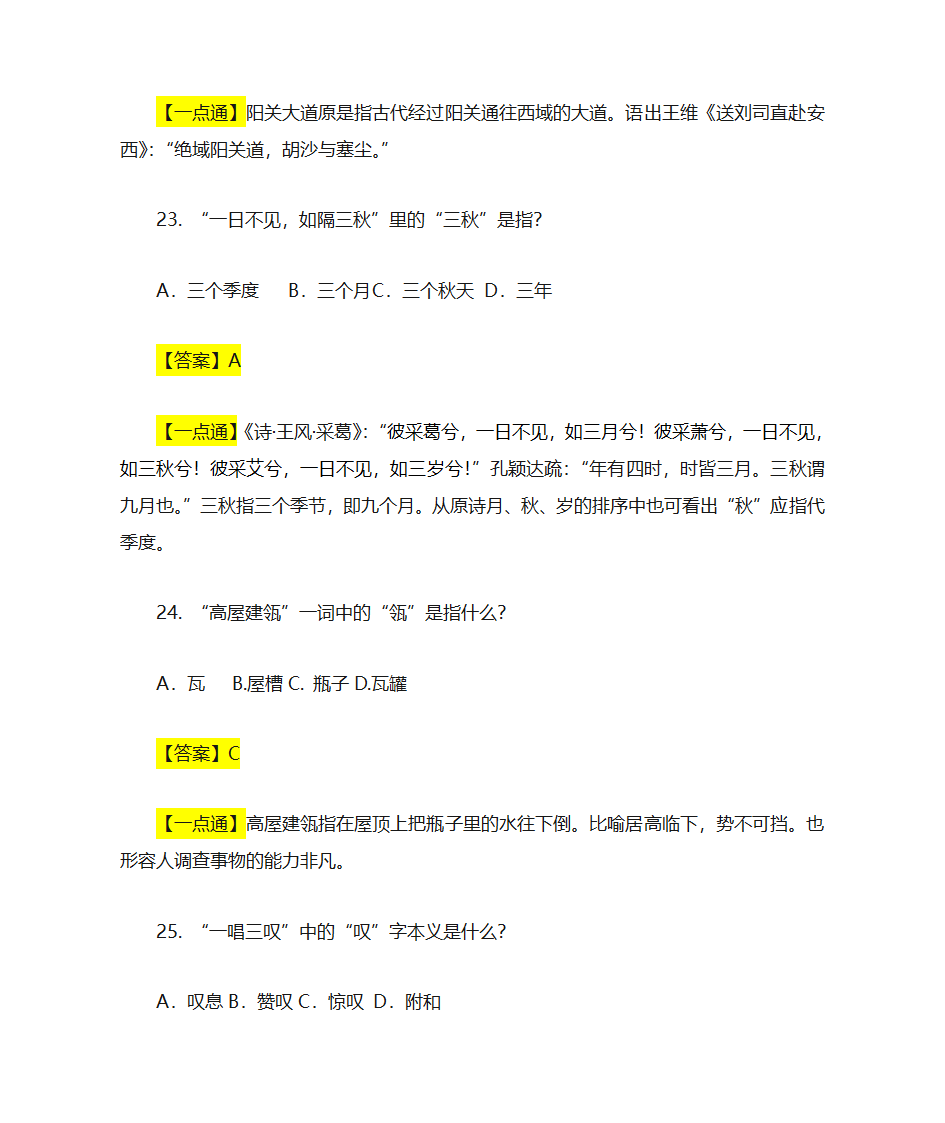 说文解字 趣味汉字游戏第10页