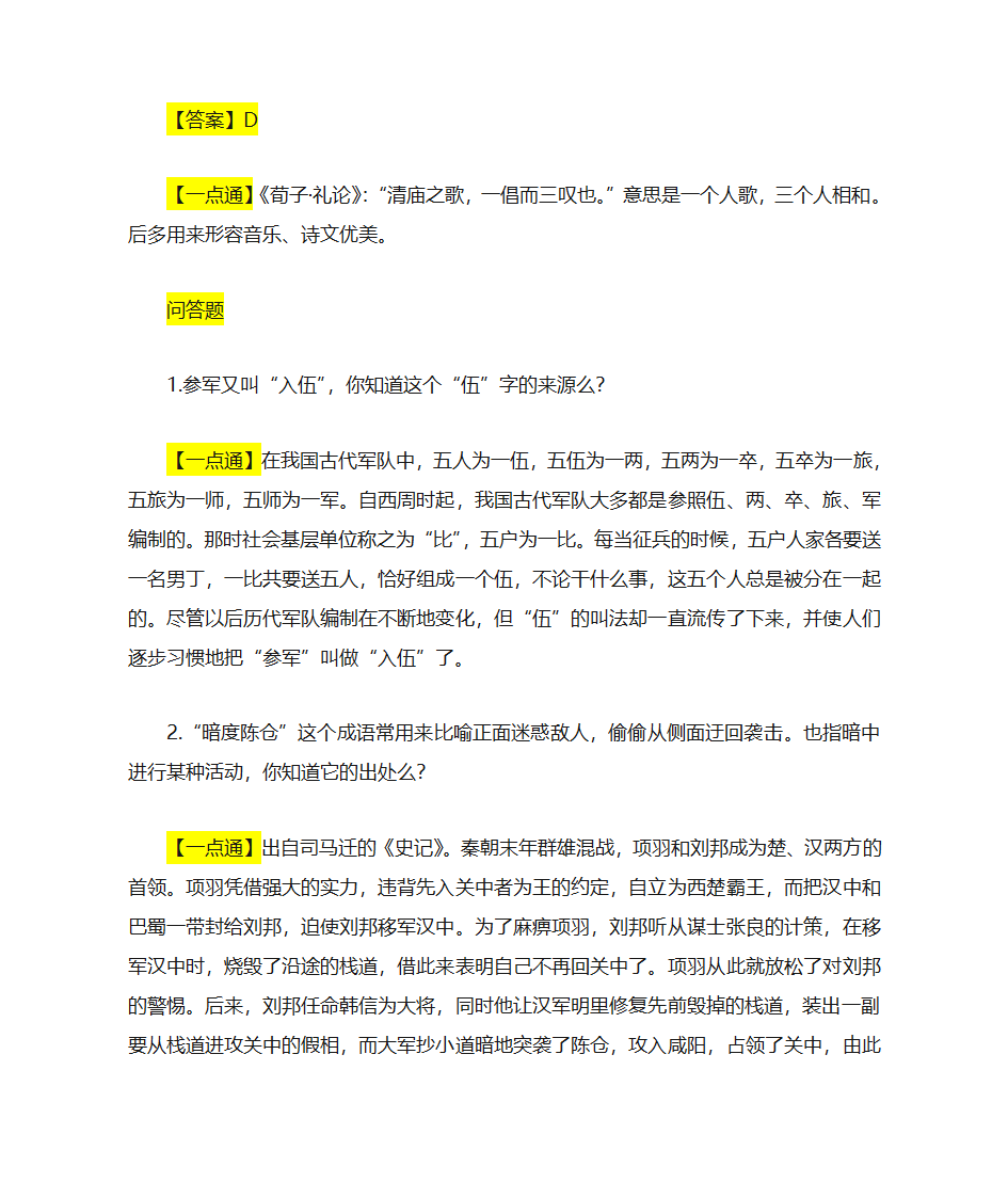 说文解字 趣味汉字游戏第11页