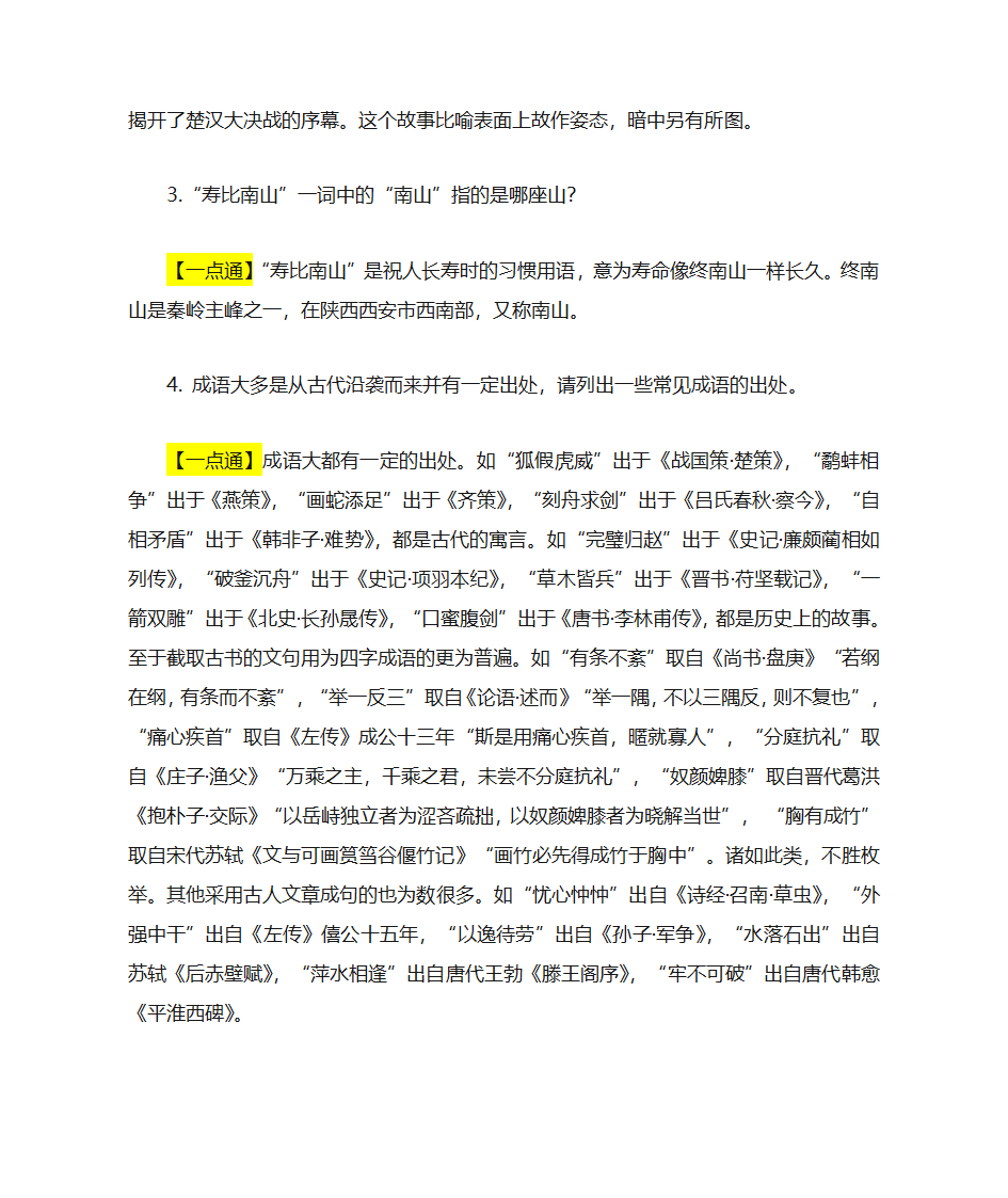 说文解字 趣味汉字游戏第12页