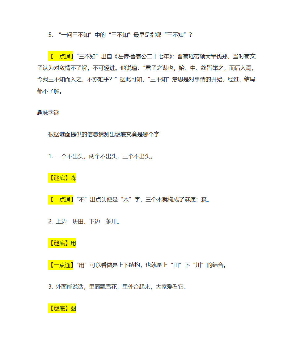 说文解字 趣味汉字游戏第13页