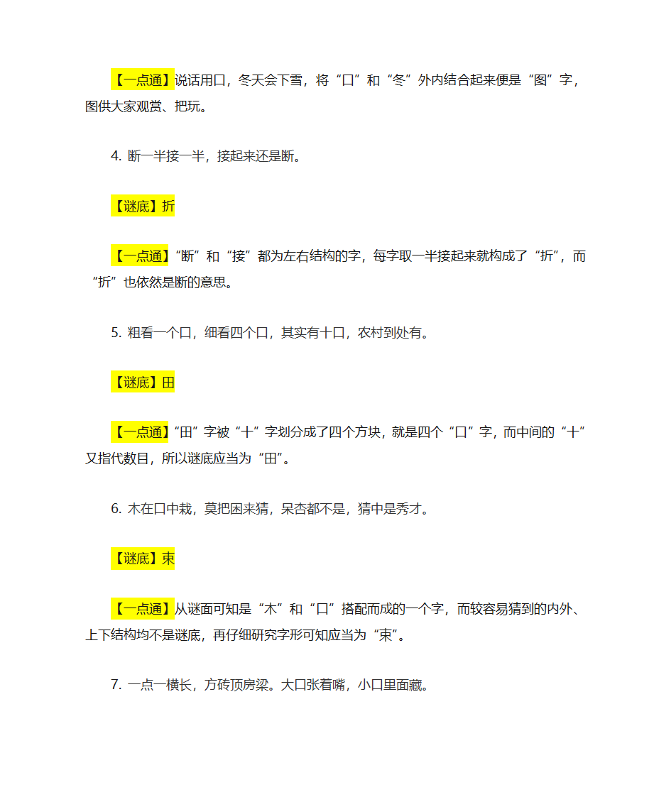 说文解字 趣味汉字游戏第14页