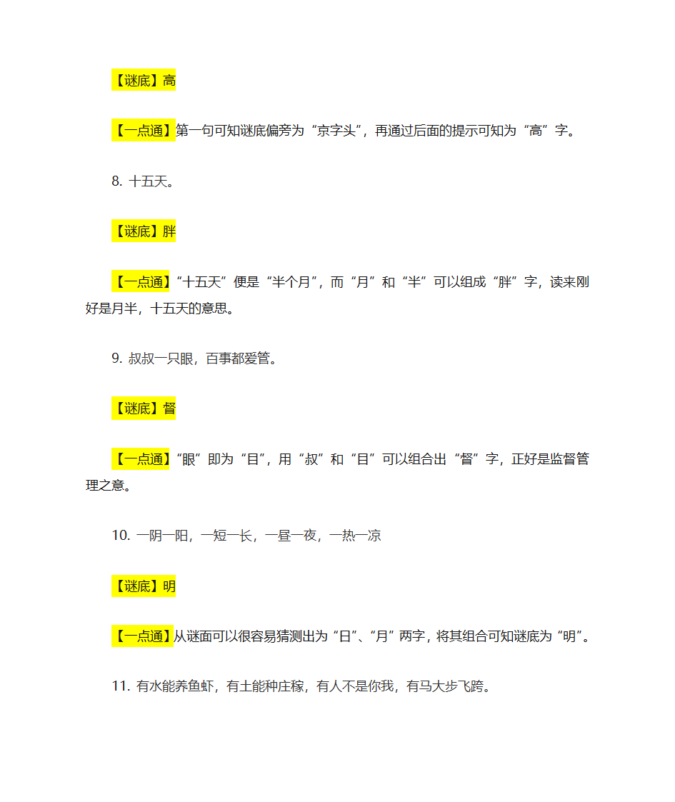 说文解字 趣味汉字游戏第15页