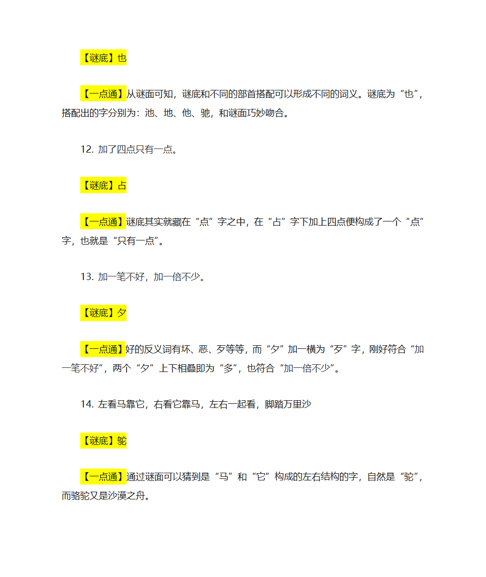 说文解字 趣味汉字游戏第16页