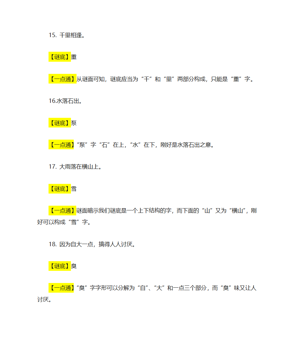 说文解字 趣味汉字游戏第17页