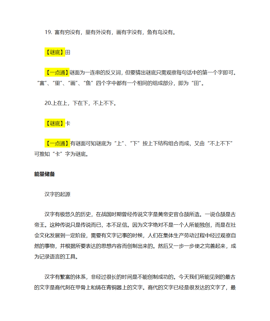 说文解字 趣味汉字游戏第18页