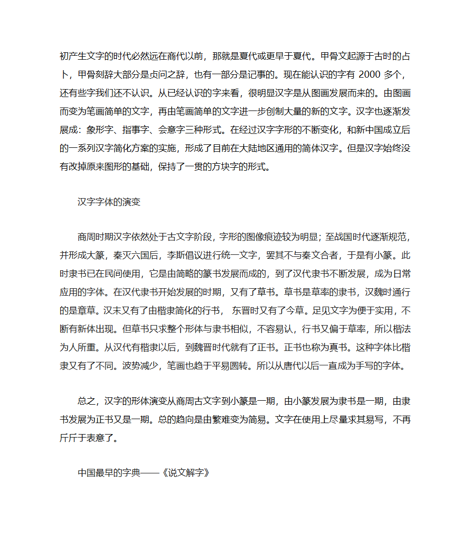 说文解字 趣味汉字游戏第19页