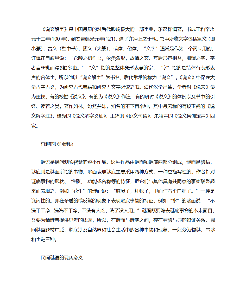 说文解字 趣味汉字游戏第20页