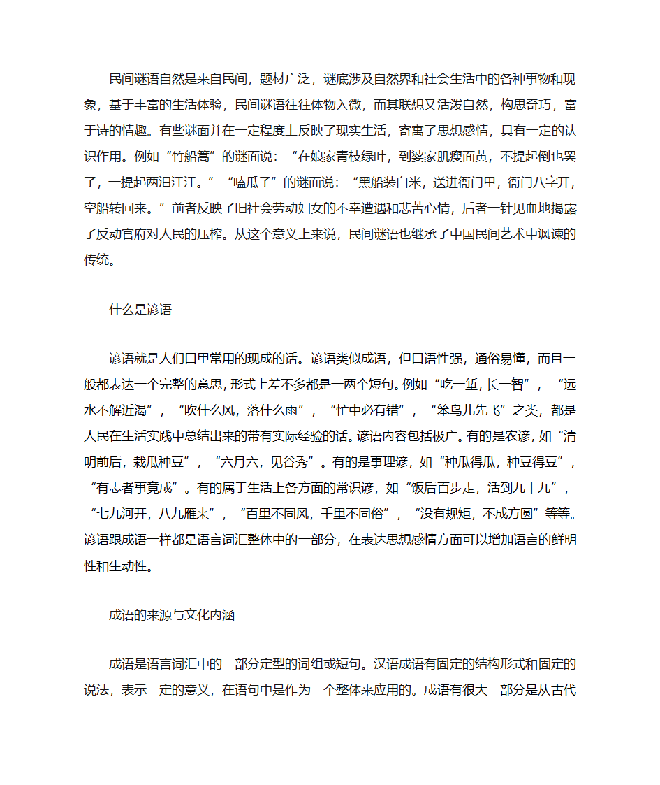 说文解字 趣味汉字游戏第21页