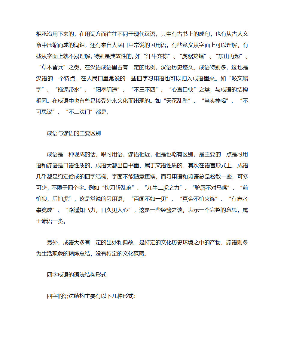 说文解字 趣味汉字游戏第22页