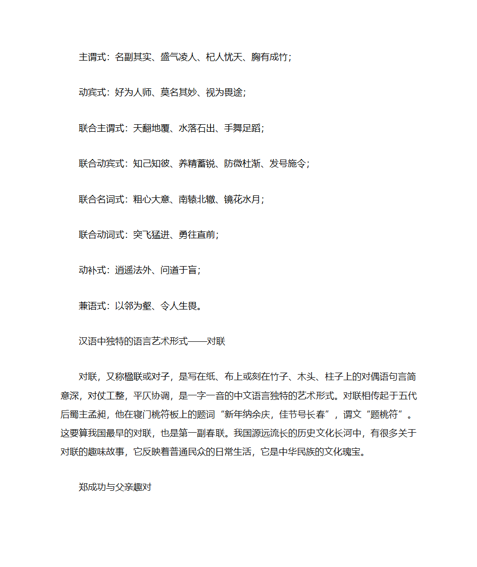 说文解字 趣味汉字游戏第23页