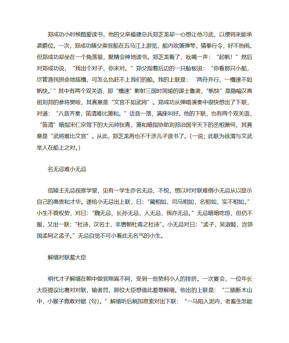 说文解字 趣味汉字游戏第24页