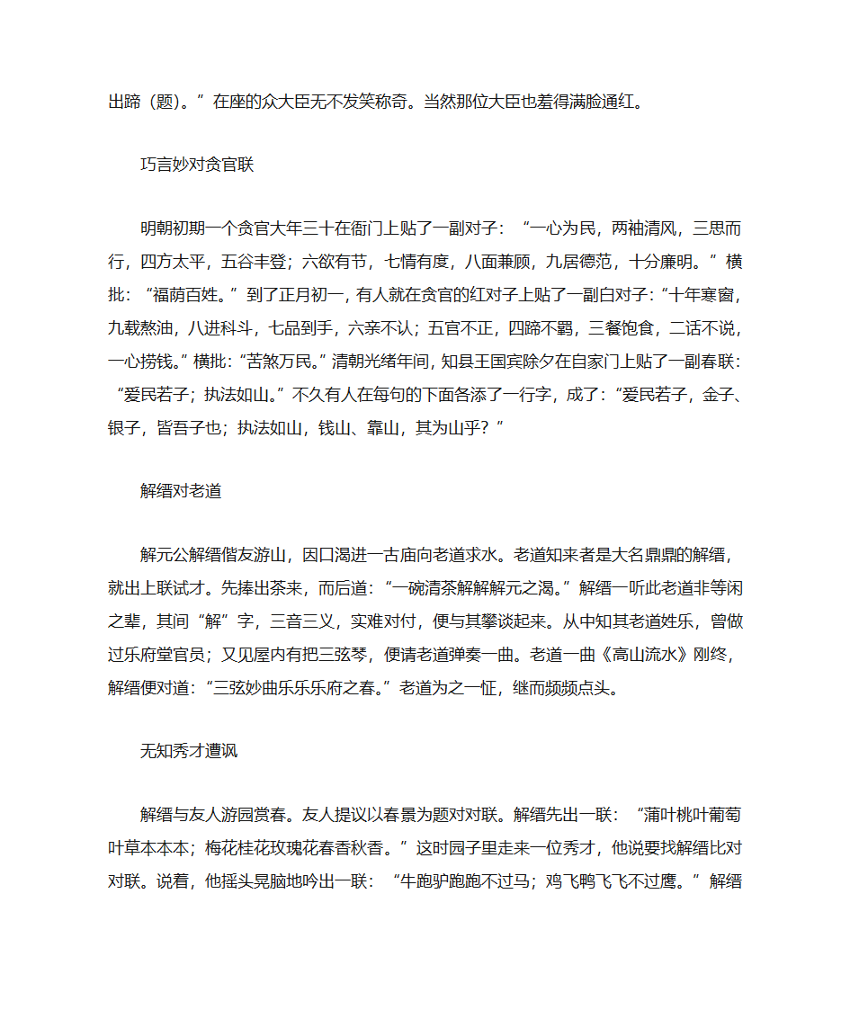 说文解字 趣味汉字游戏第25页