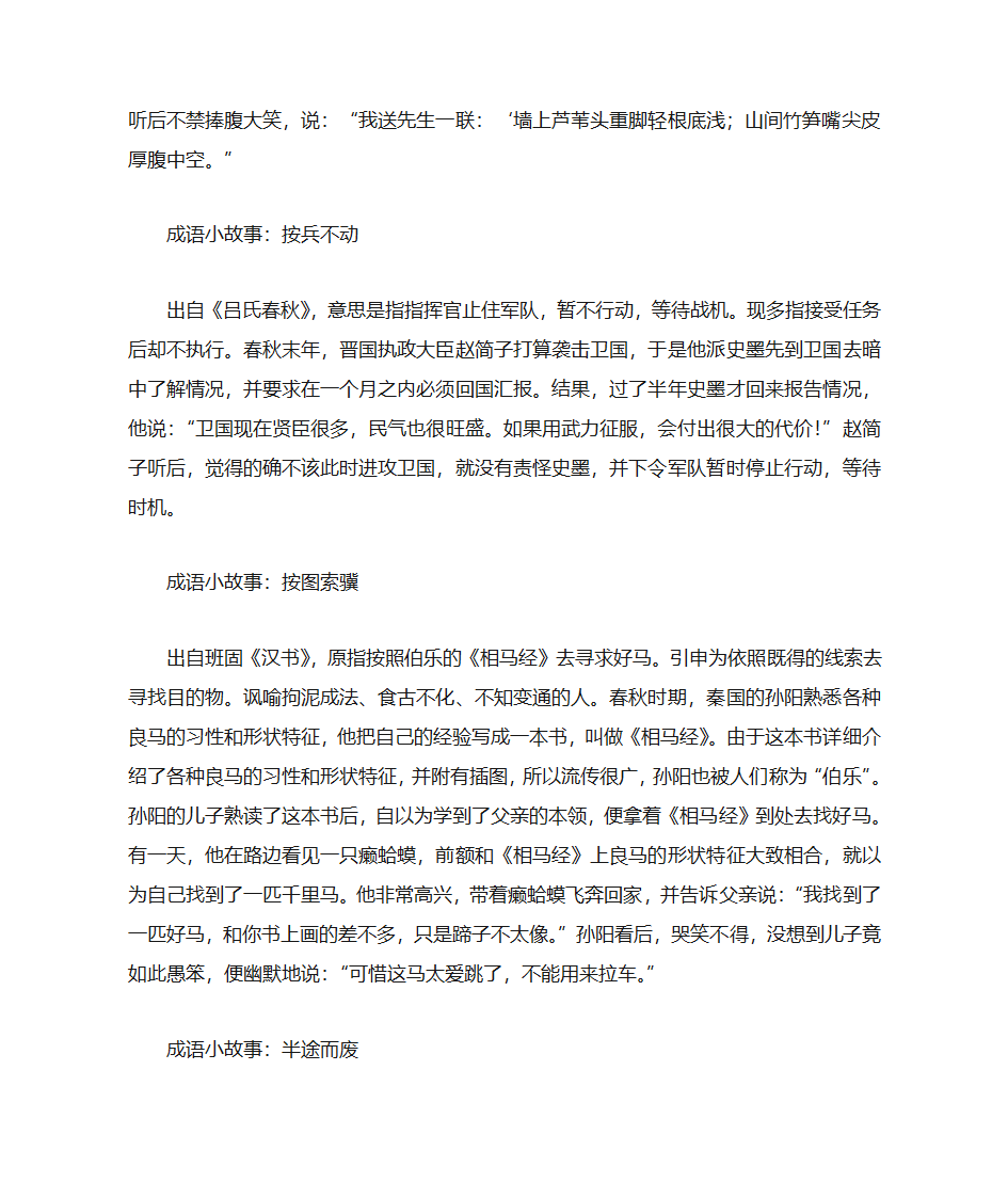 说文解字 趣味汉字游戏第26页