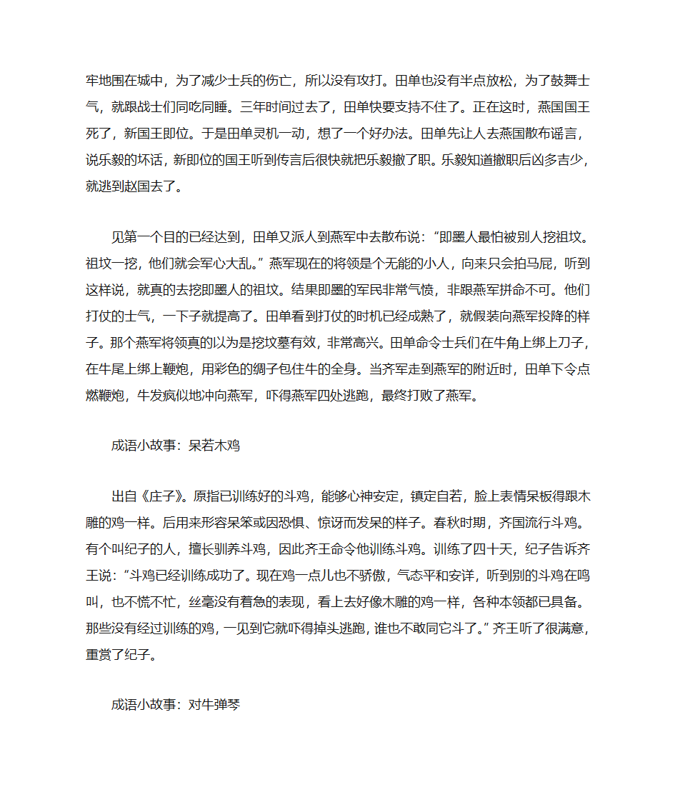 说文解字 趣味汉字游戏第28页