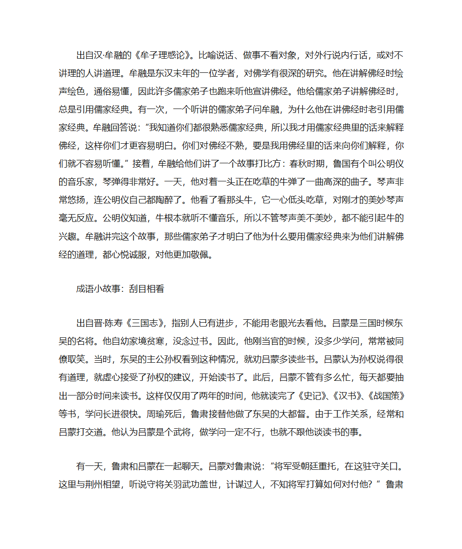 说文解字 趣味汉字游戏第29页