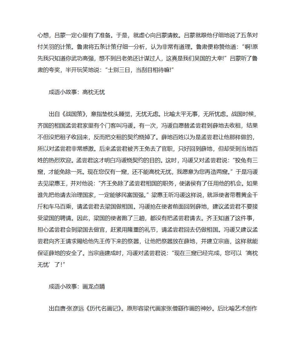 说文解字 趣味汉字游戏第30页