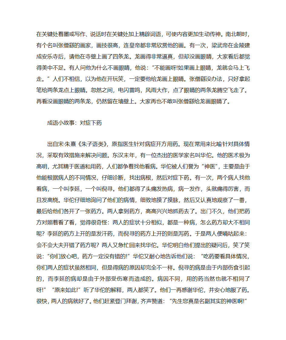 说文解字 趣味汉字游戏第31页