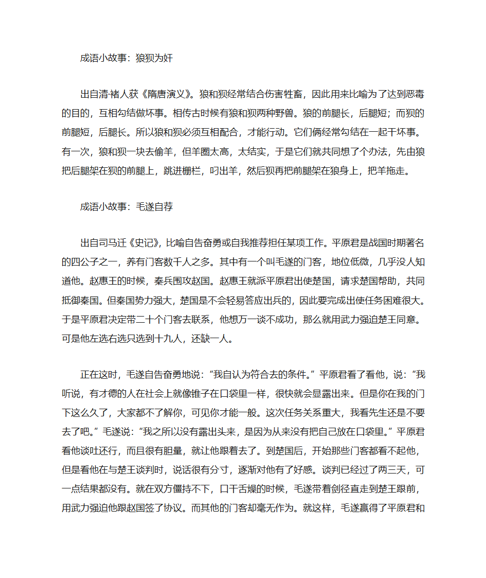 说文解字 趣味汉字游戏第32页