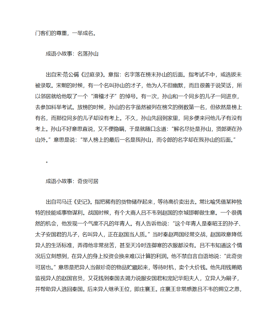 说文解字 趣味汉字游戏第33页