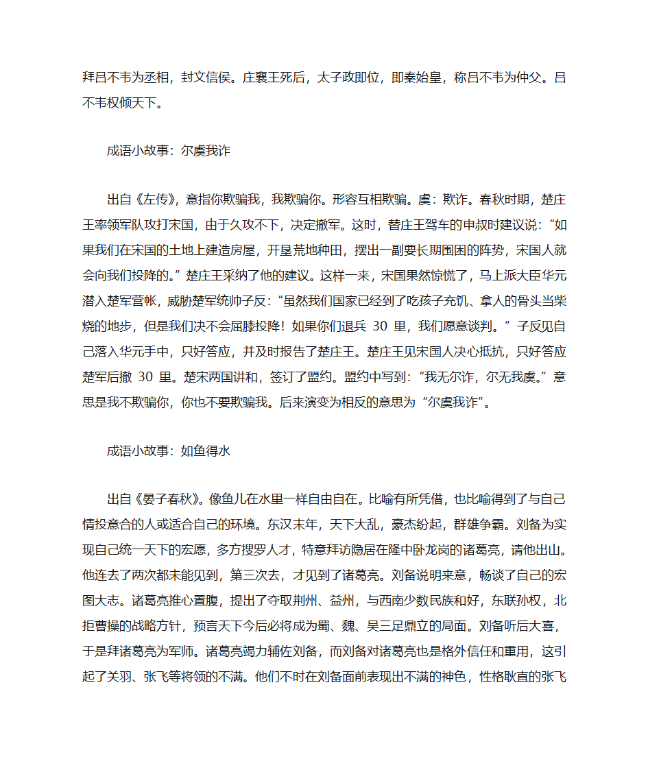 说文解字 趣味汉字游戏第34页