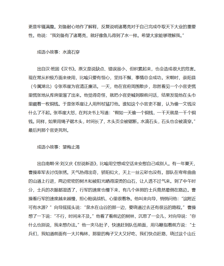 说文解字 趣味汉字游戏第35页