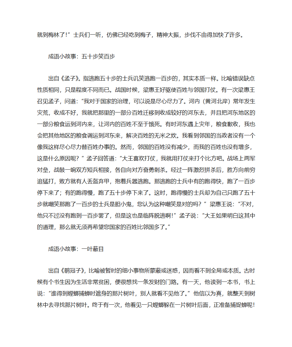 说文解字 趣味汉字游戏第36页