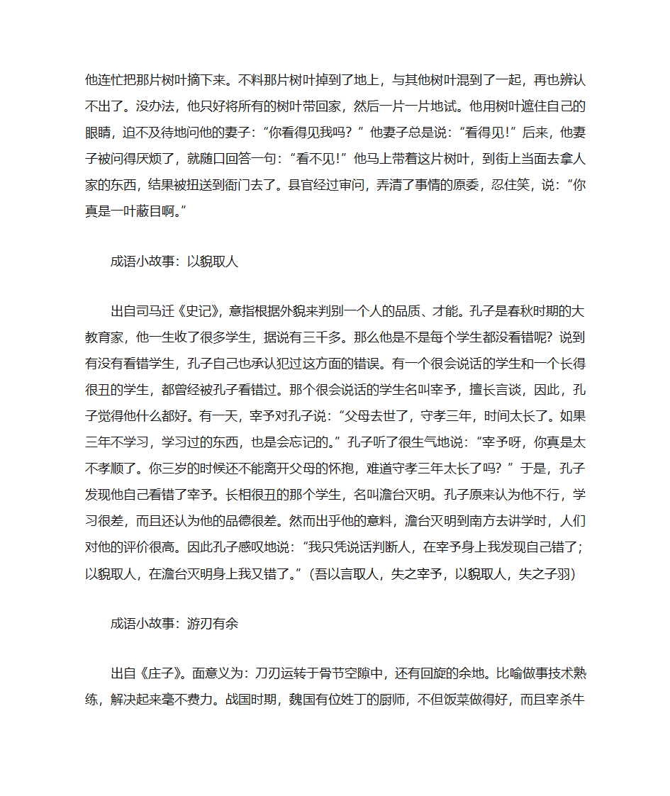 说文解字 趣味汉字游戏第37页