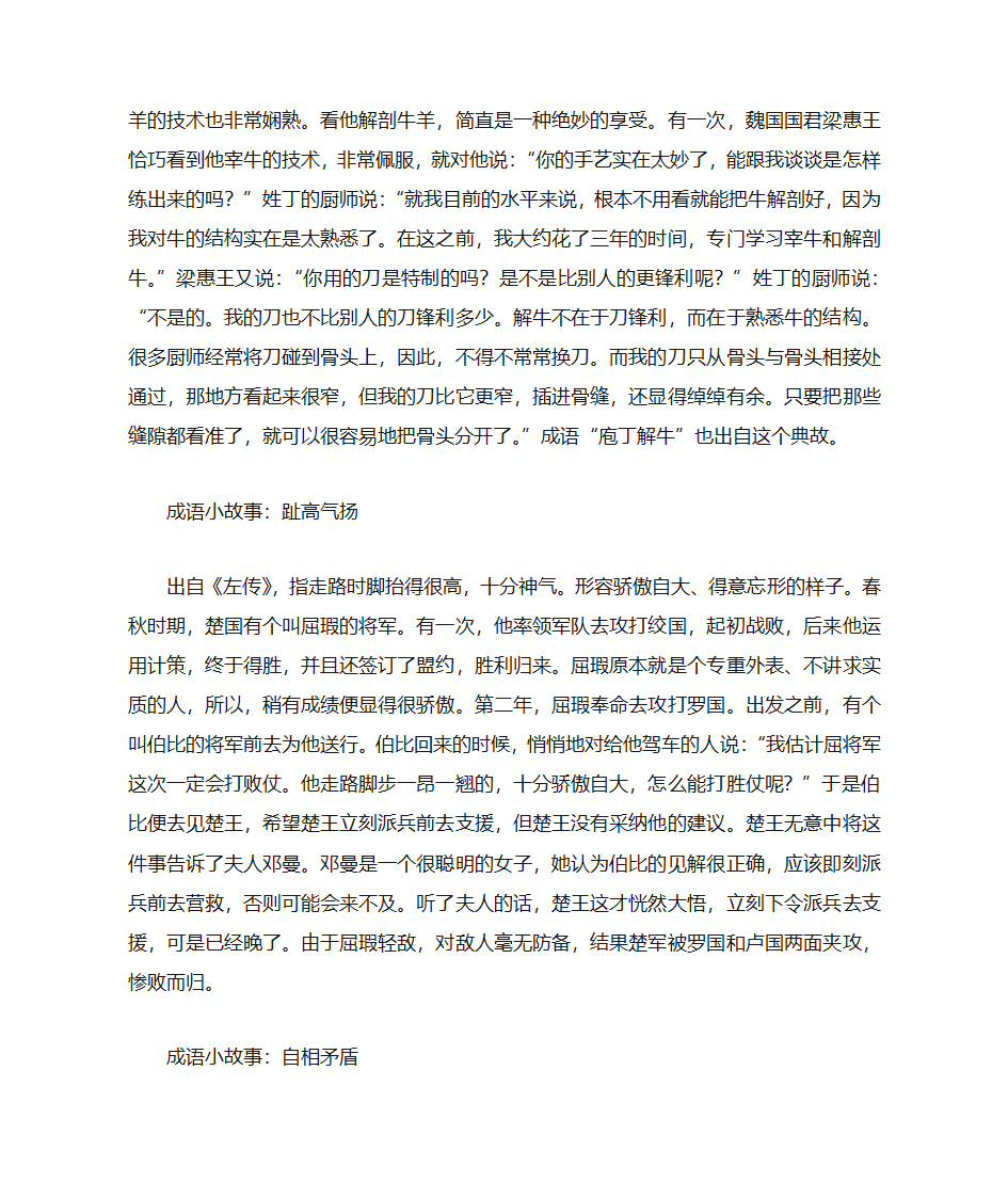 说文解字 趣味汉字游戏第38页