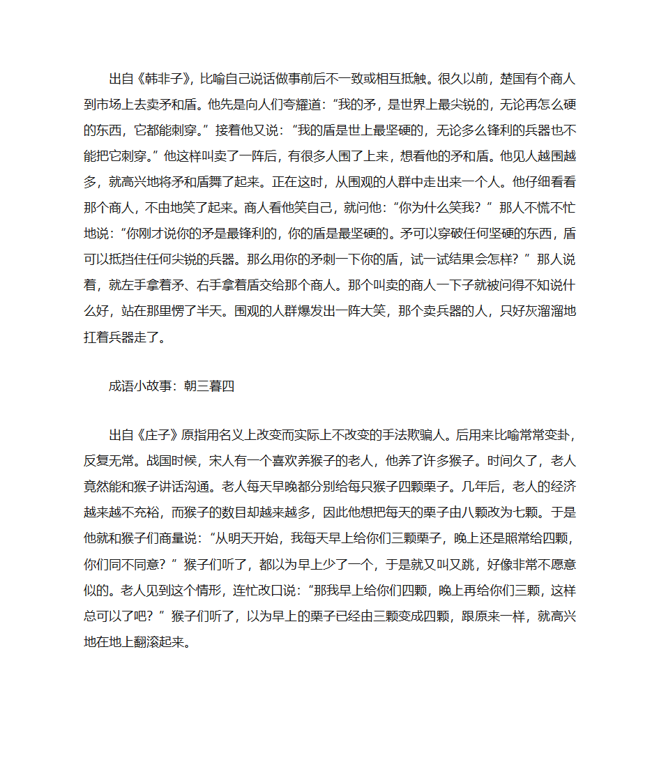 说文解字 趣味汉字游戏第39页