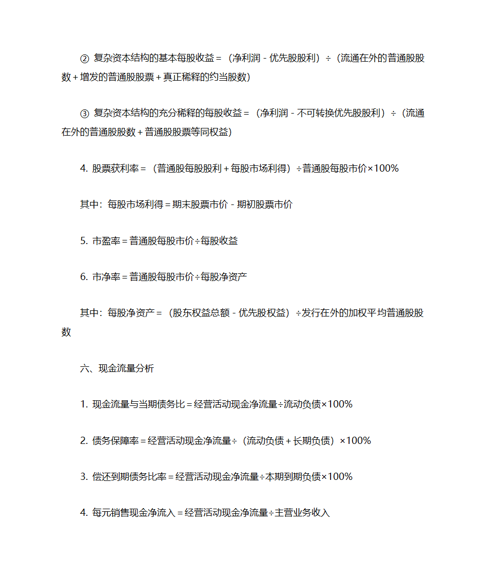 销售净利率第8页