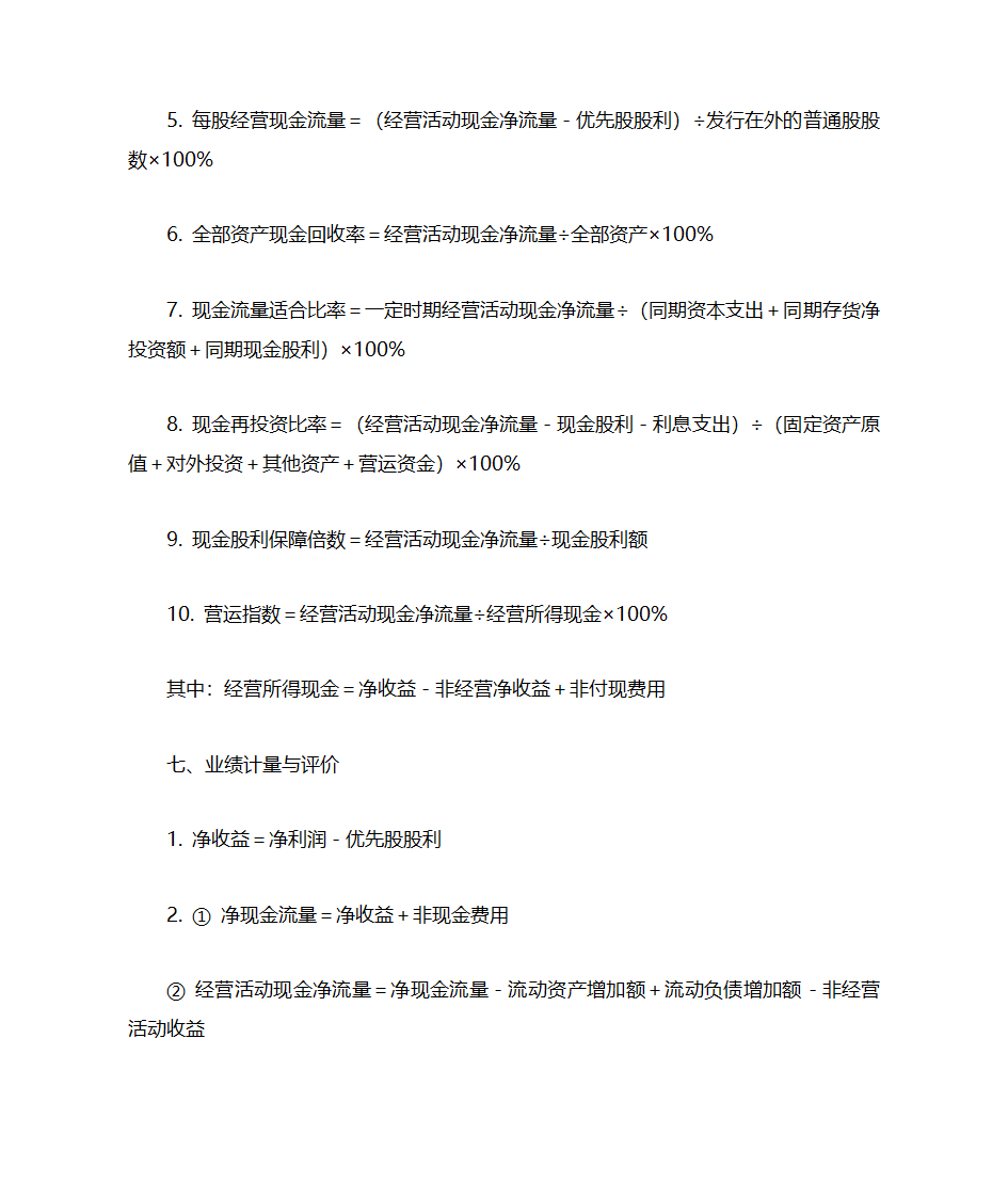 销售净利率第9页