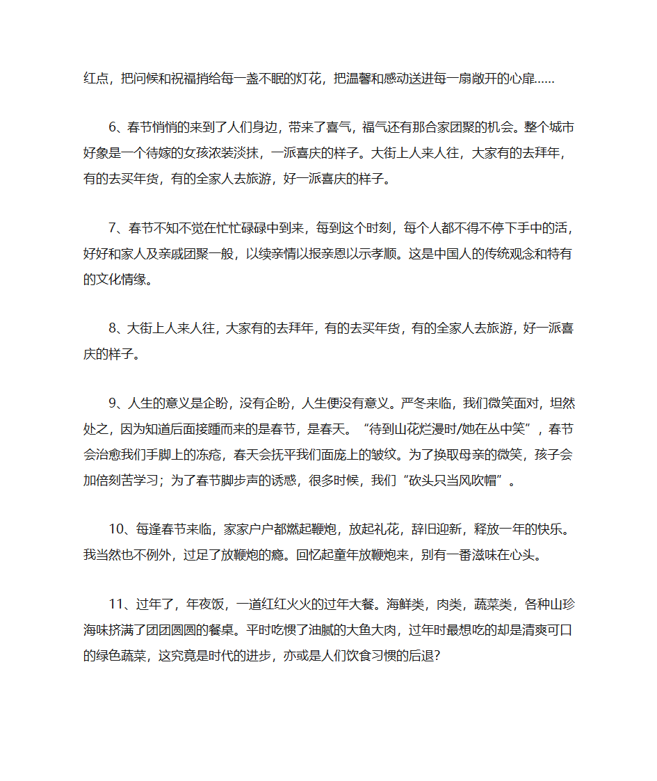 描写过年热闹的句子第2页