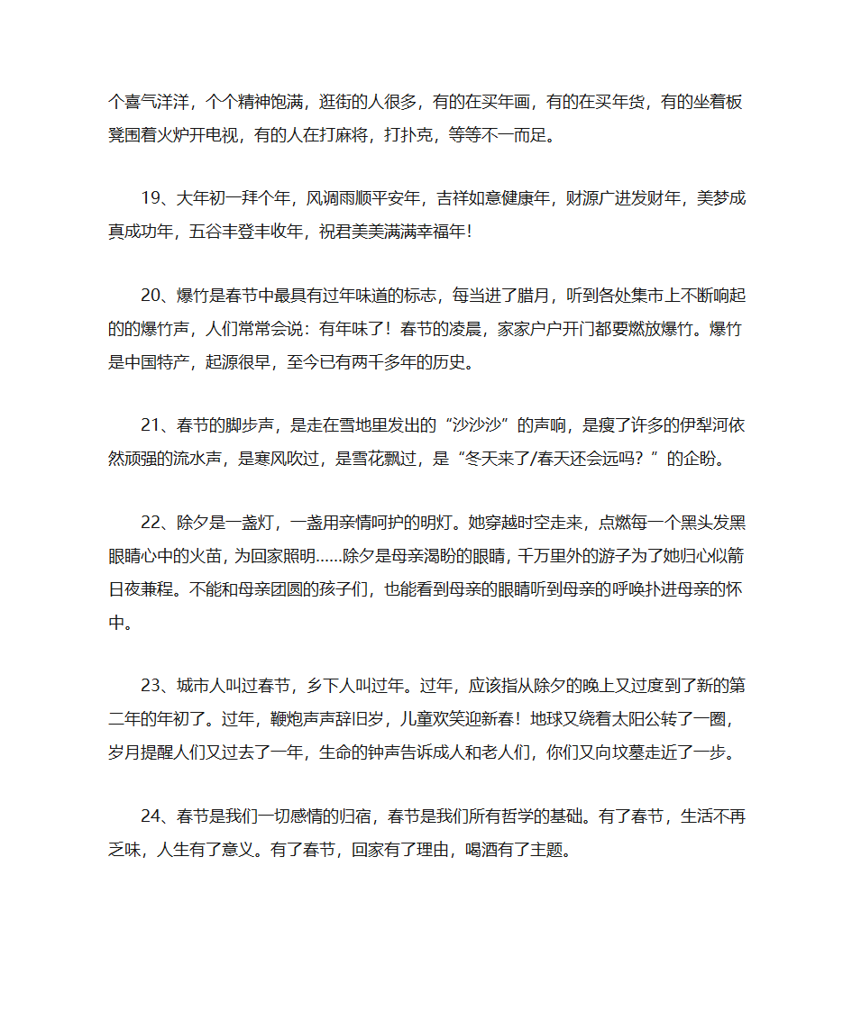 描写过年热闹的句子第4页