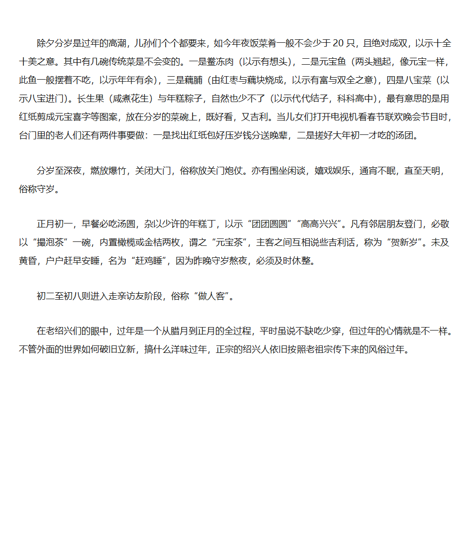 绍兴过年习俗第2页