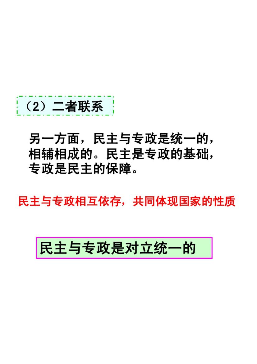 国家的本质及国家职能第18页