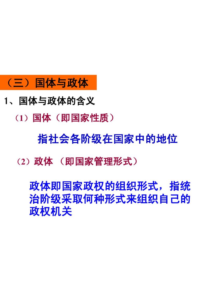 国家的本质及国家职能第20页