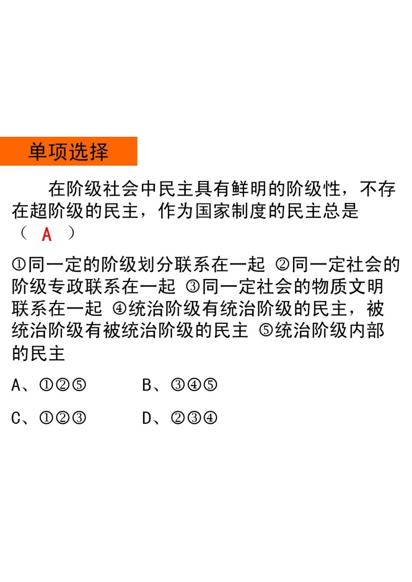 国家的本质及国家职能第27页