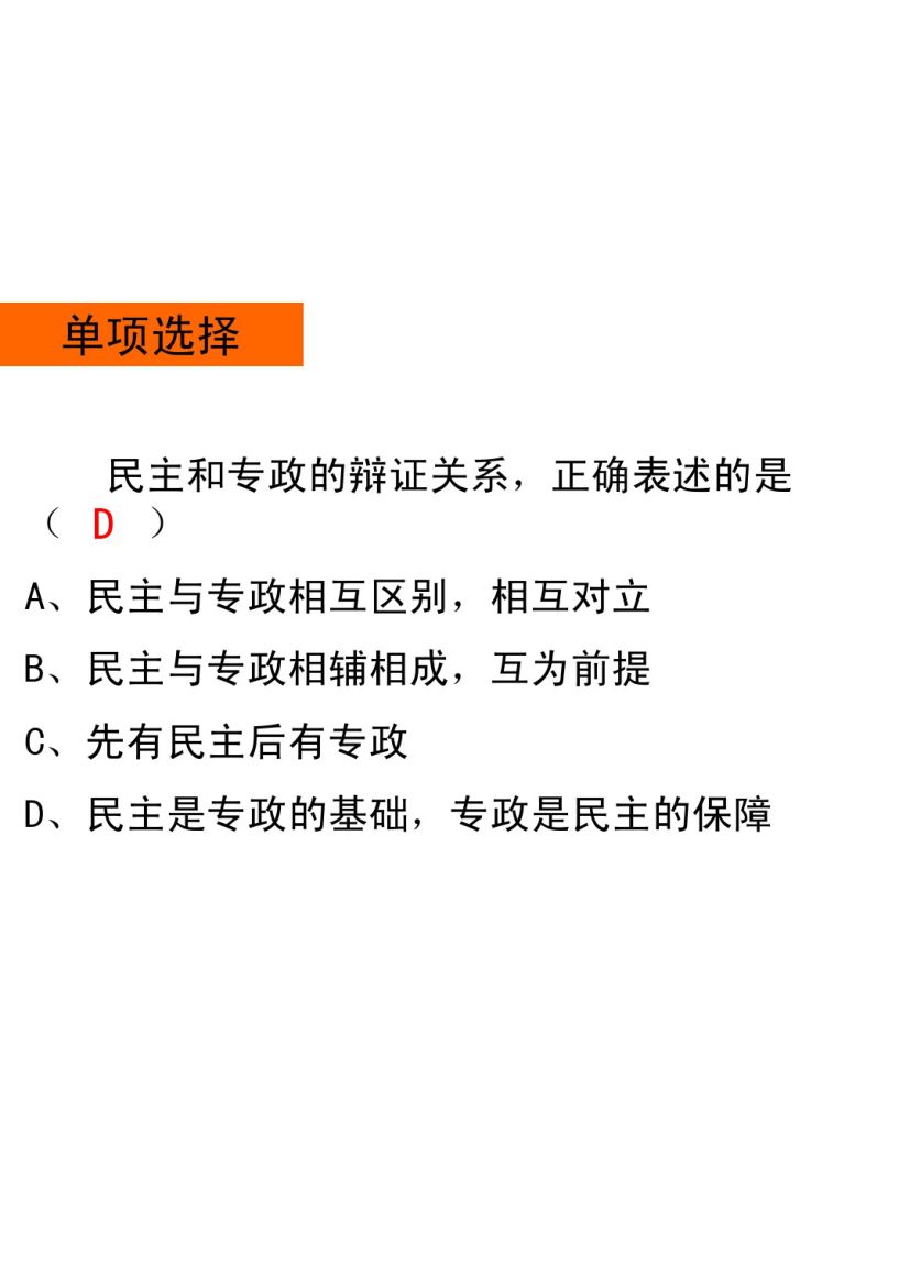 国家的本质及国家职能第28页