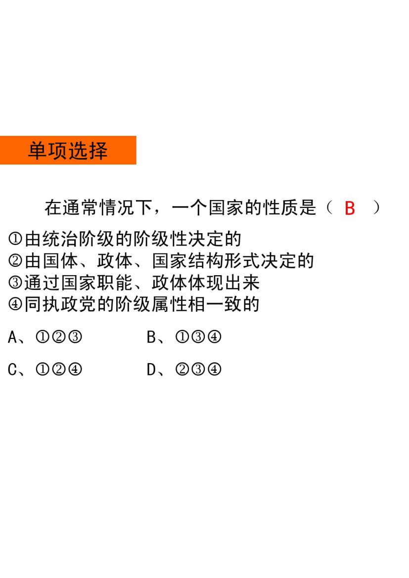 国家的本质及国家职能第29页