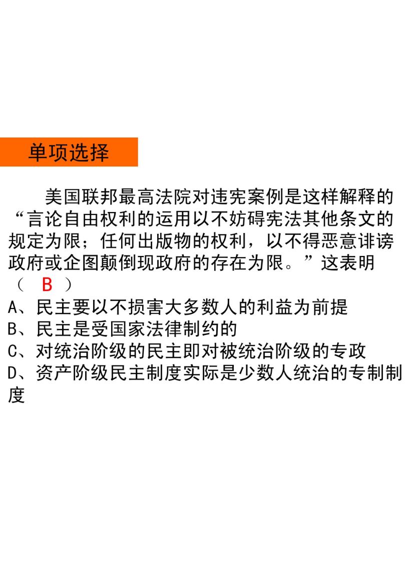 国家的本质及国家职能第30页