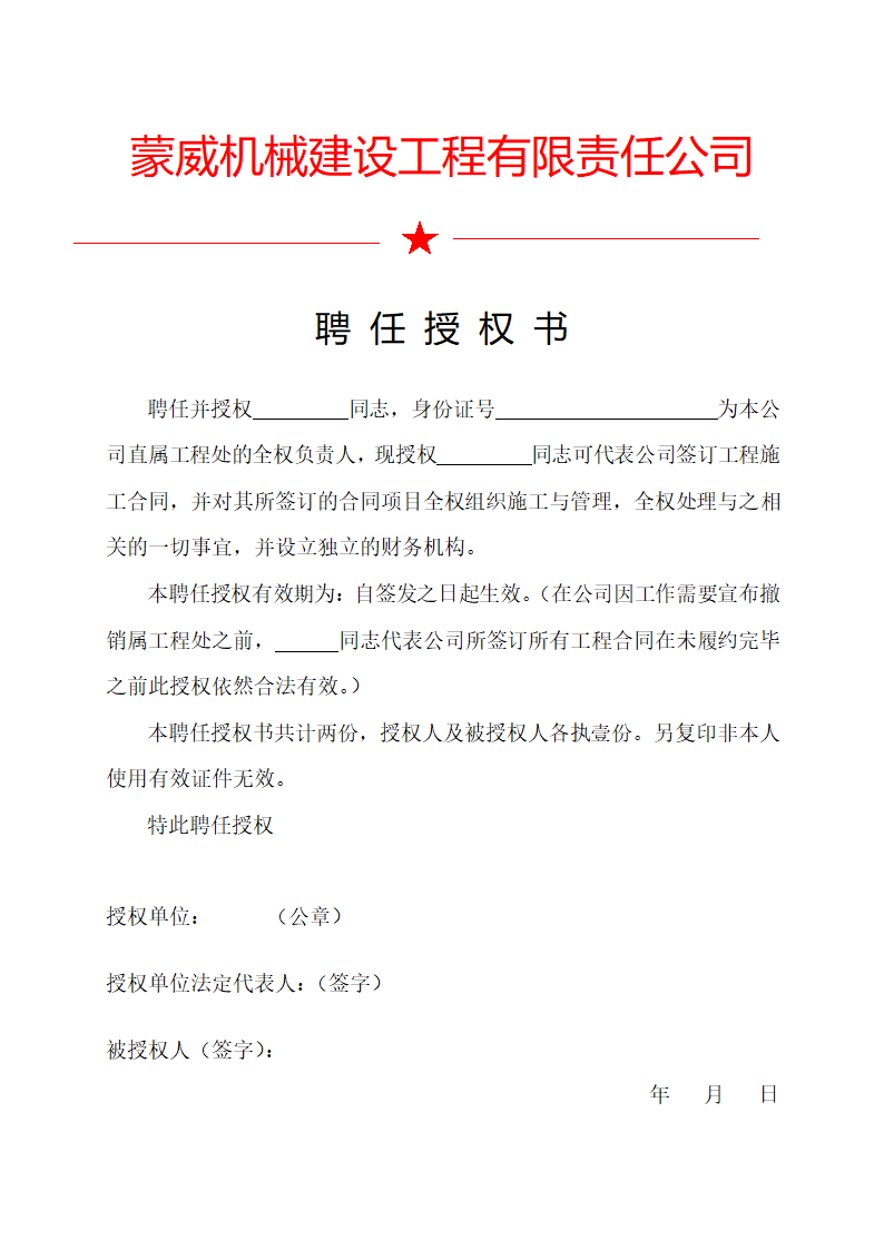 聘任授权书第1页