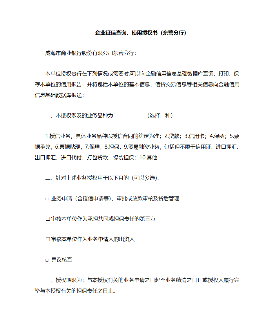 企业授权书第1页