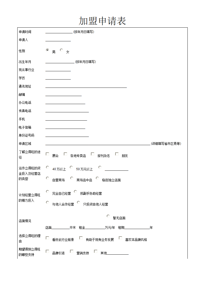 加盟申请表第1页