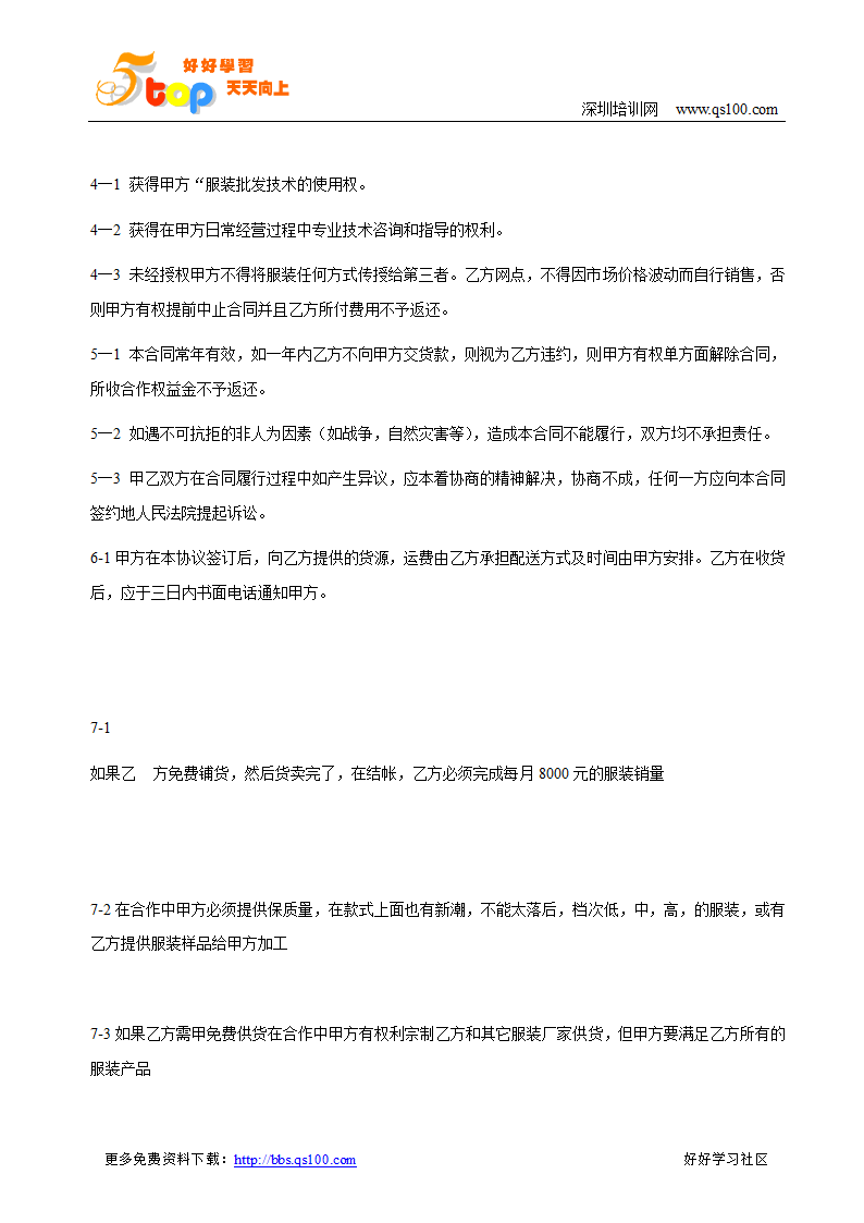 服装加盟合同书第2页