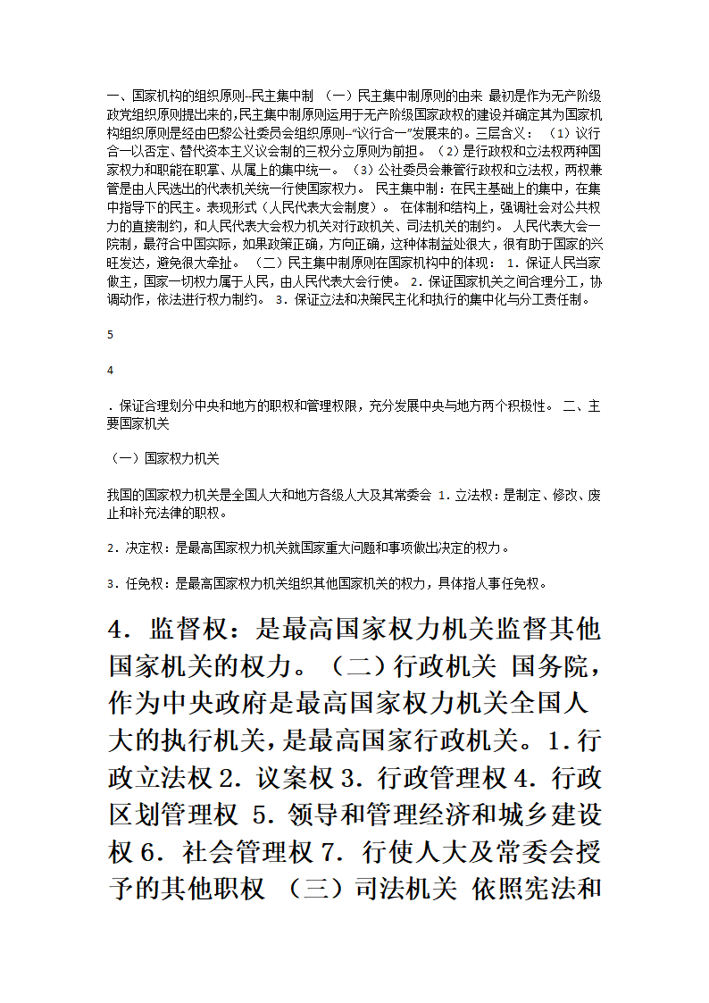 社会主义国家的国家机构