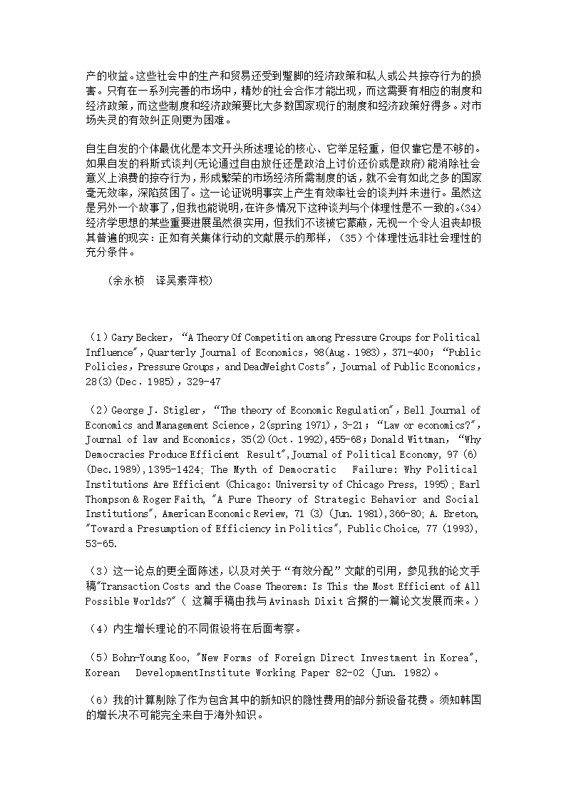 为什么有的国家穷有的国家富第11页