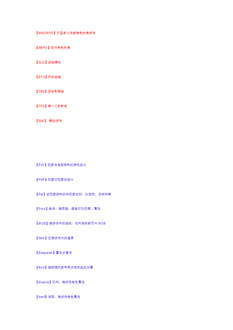 网游名词解释第2页